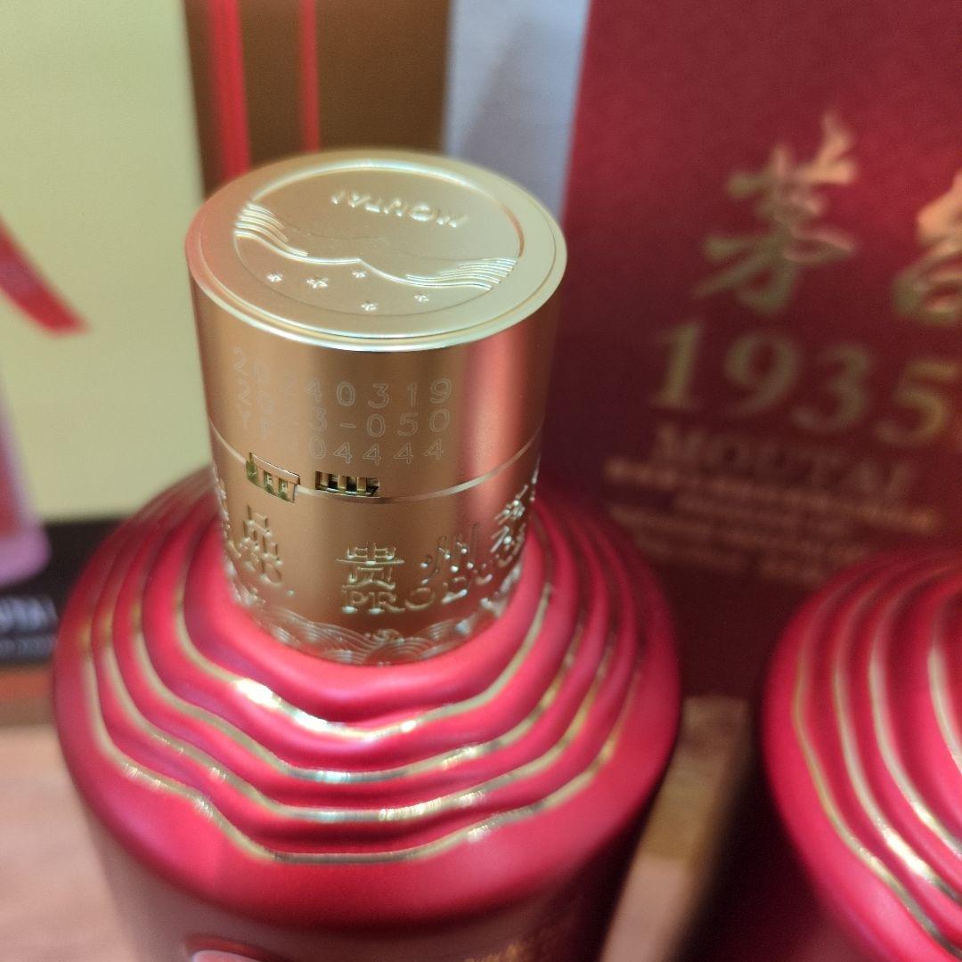 【2本】Moutai 1935 500ml ギフトバッグ付き