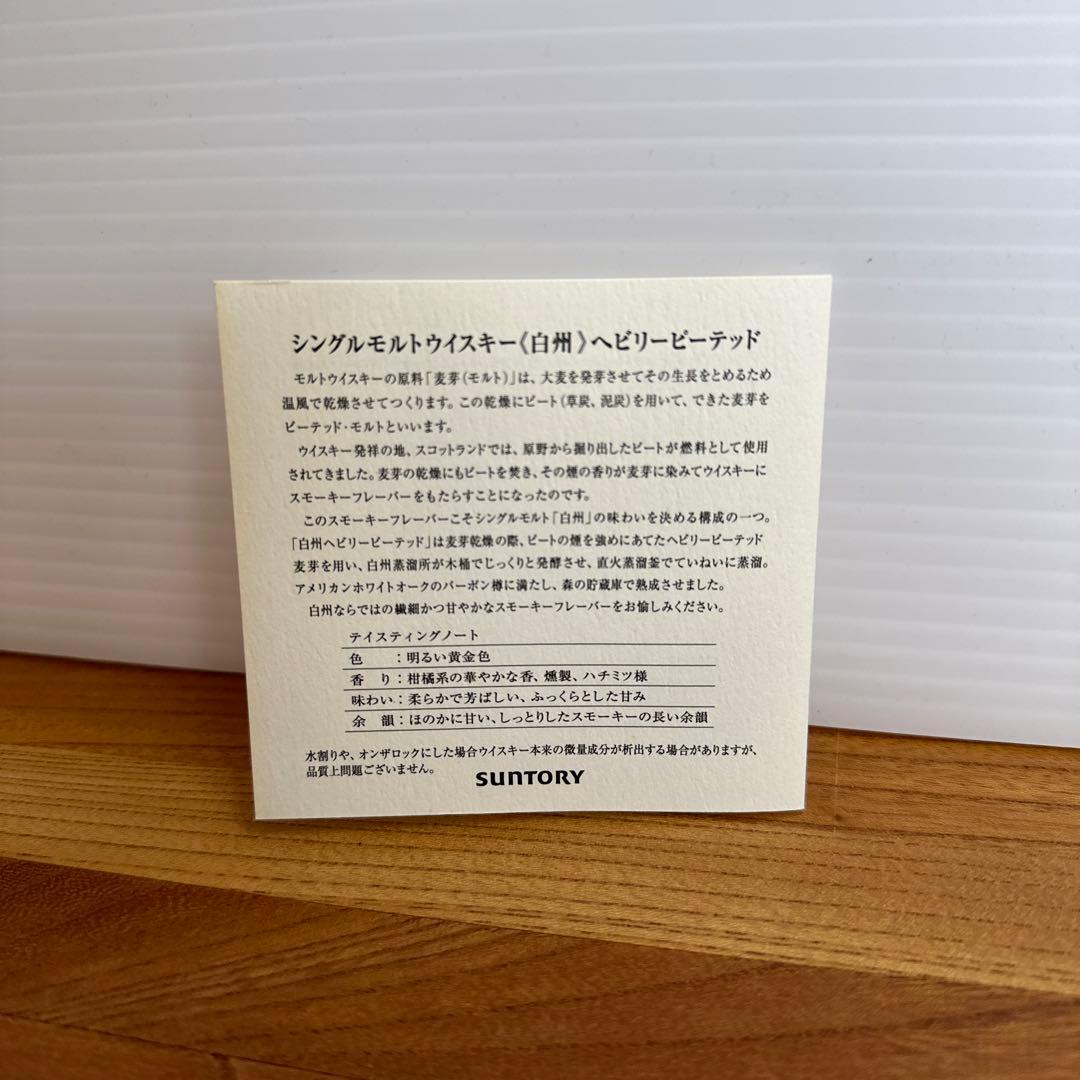 【希少品】白州へビリーピーテッド2012 700ml