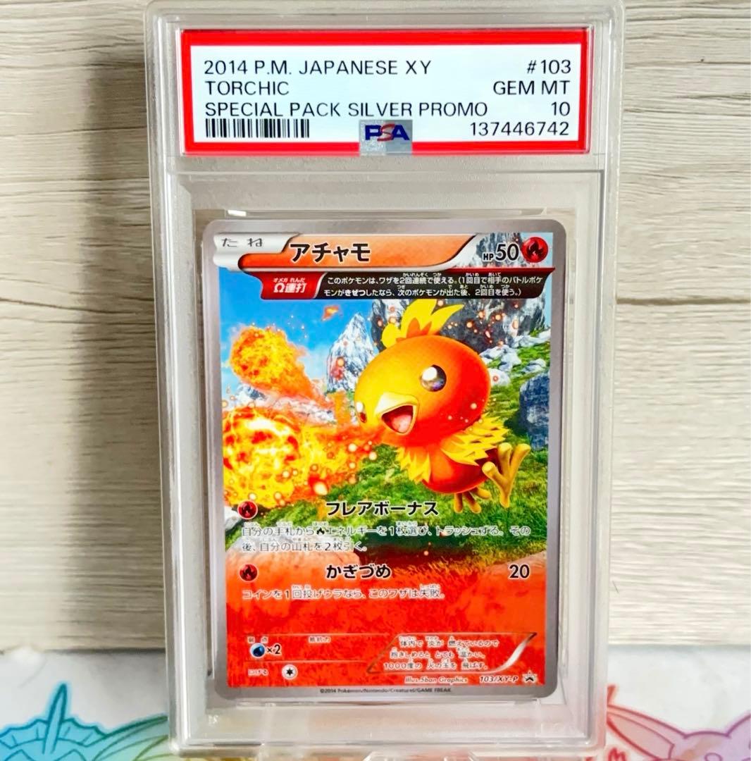PSA10＊アチャモ XY PROMO 世界80枚 希少 Torchic