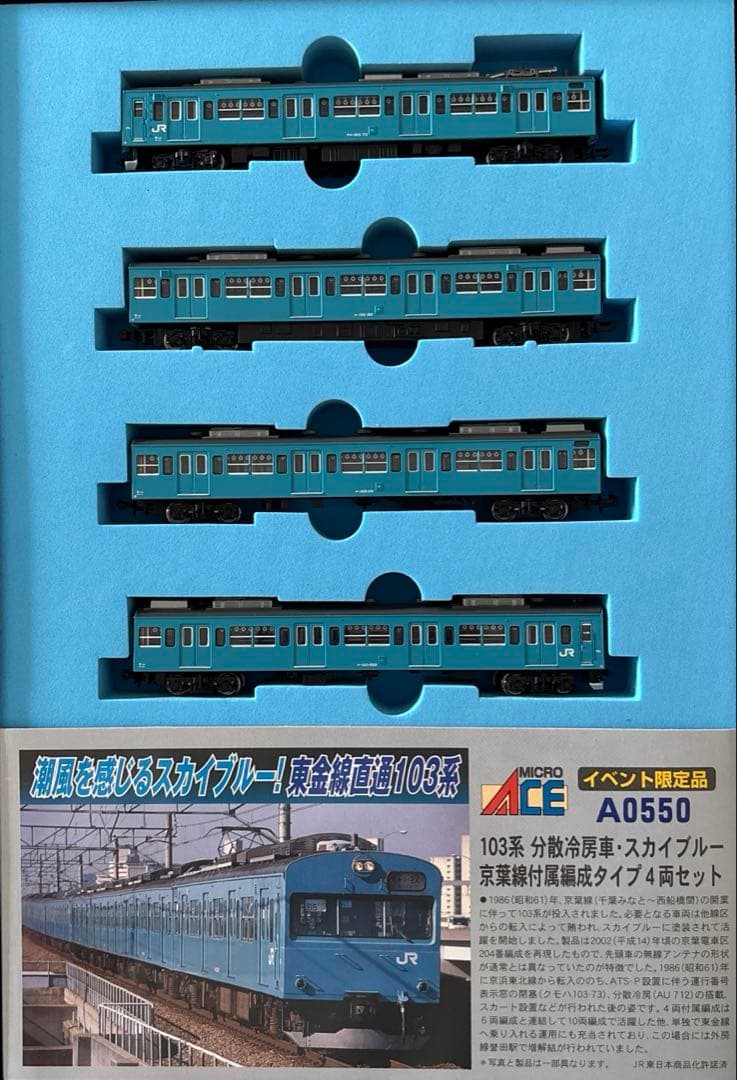 マイクロエース　103系 分散冷房車・スカイブルー京葉線付属編成タイプ4両セット