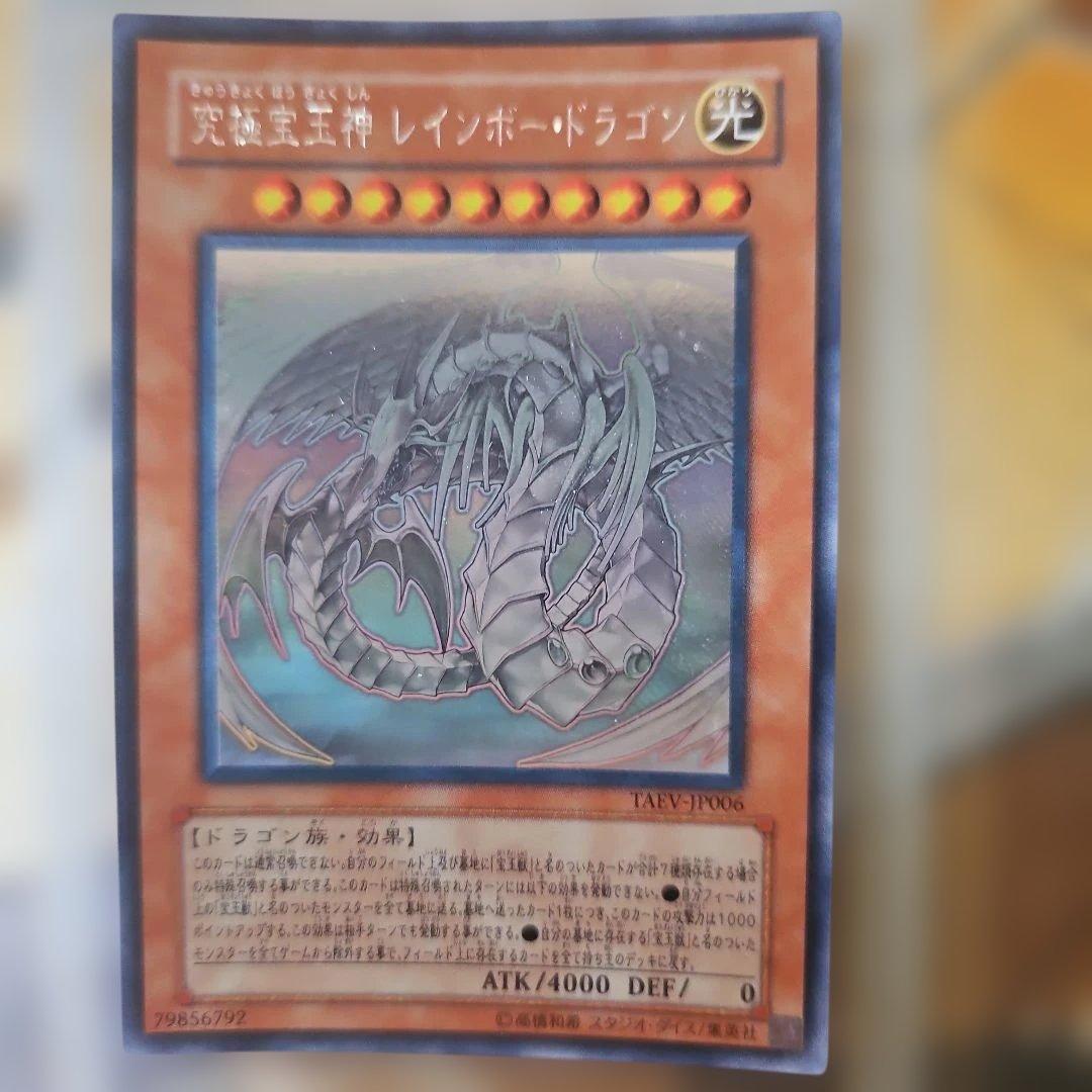 究極宝玉神 レインボー•ドラゴン ホログラフィックレア