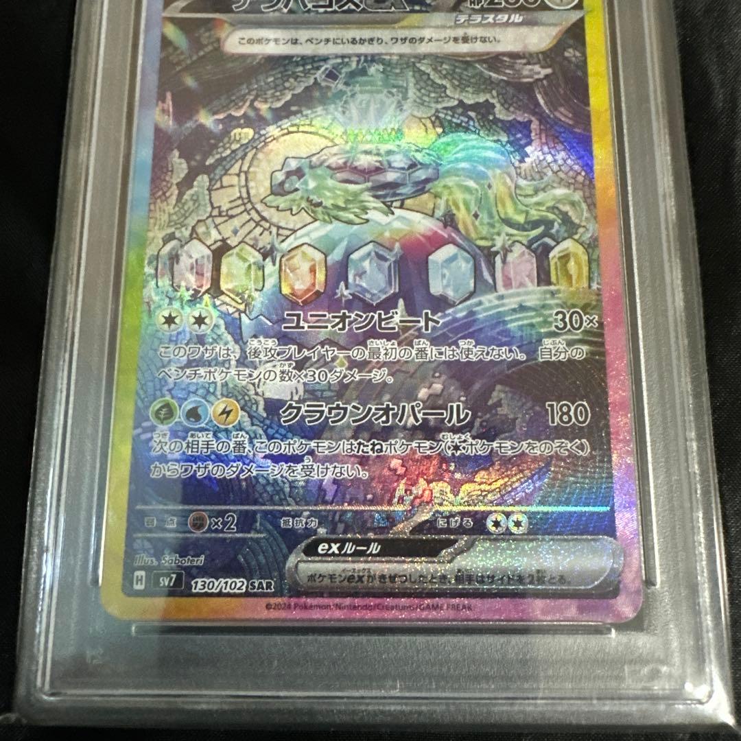 テラパゴスex SAR SV7 ステラミラクル 130/102