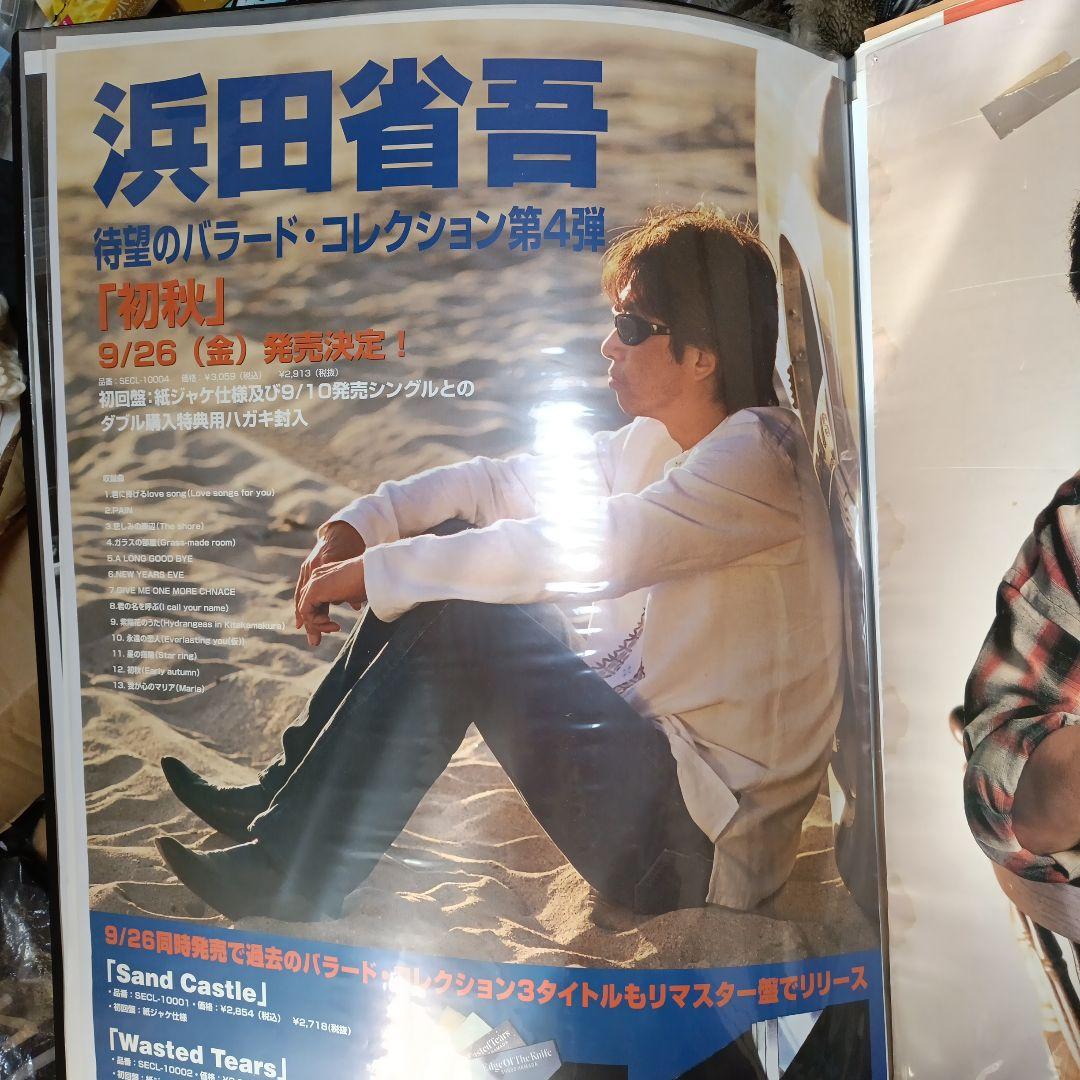 浜田省吾初秋ポスター3枚セットお値下可