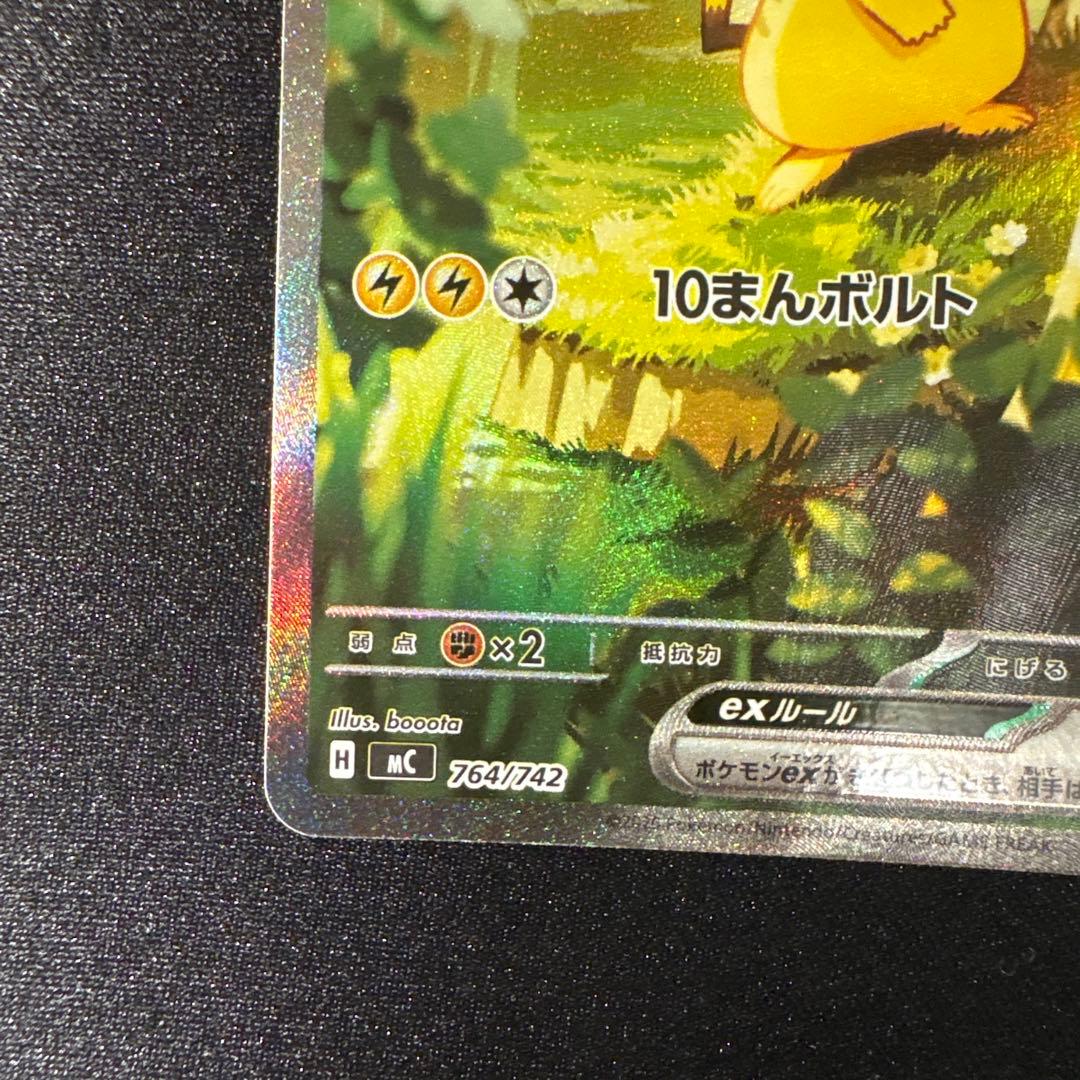 ポケモンカード ピカチュウex SAR スタートデッキ100