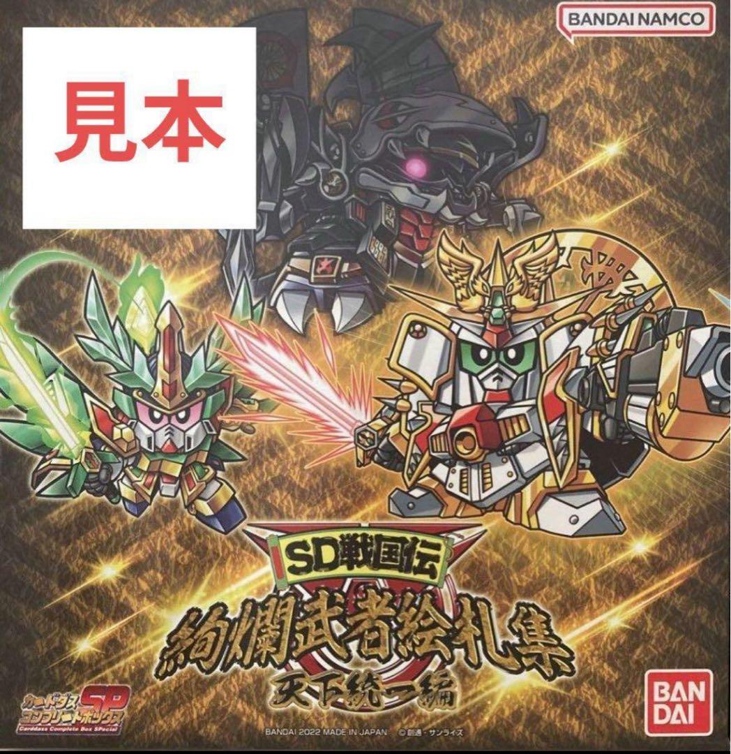 カードダス 絢爛武者絵札集 天下統一編