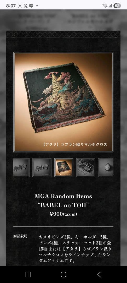 ミセス バベル バベルの塔 ガチャ 当たり マルチクロス