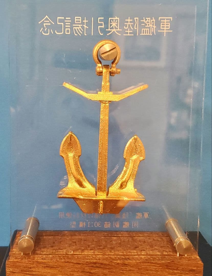 {{希少◆美品}} 軍艦『陸奥』引揚記念モデル