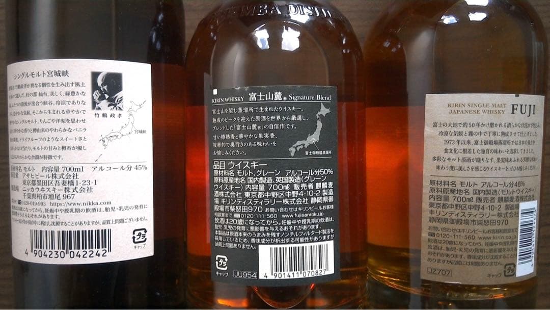 ウイスキーまとめ売り 宮城峡•富士山麓•富士