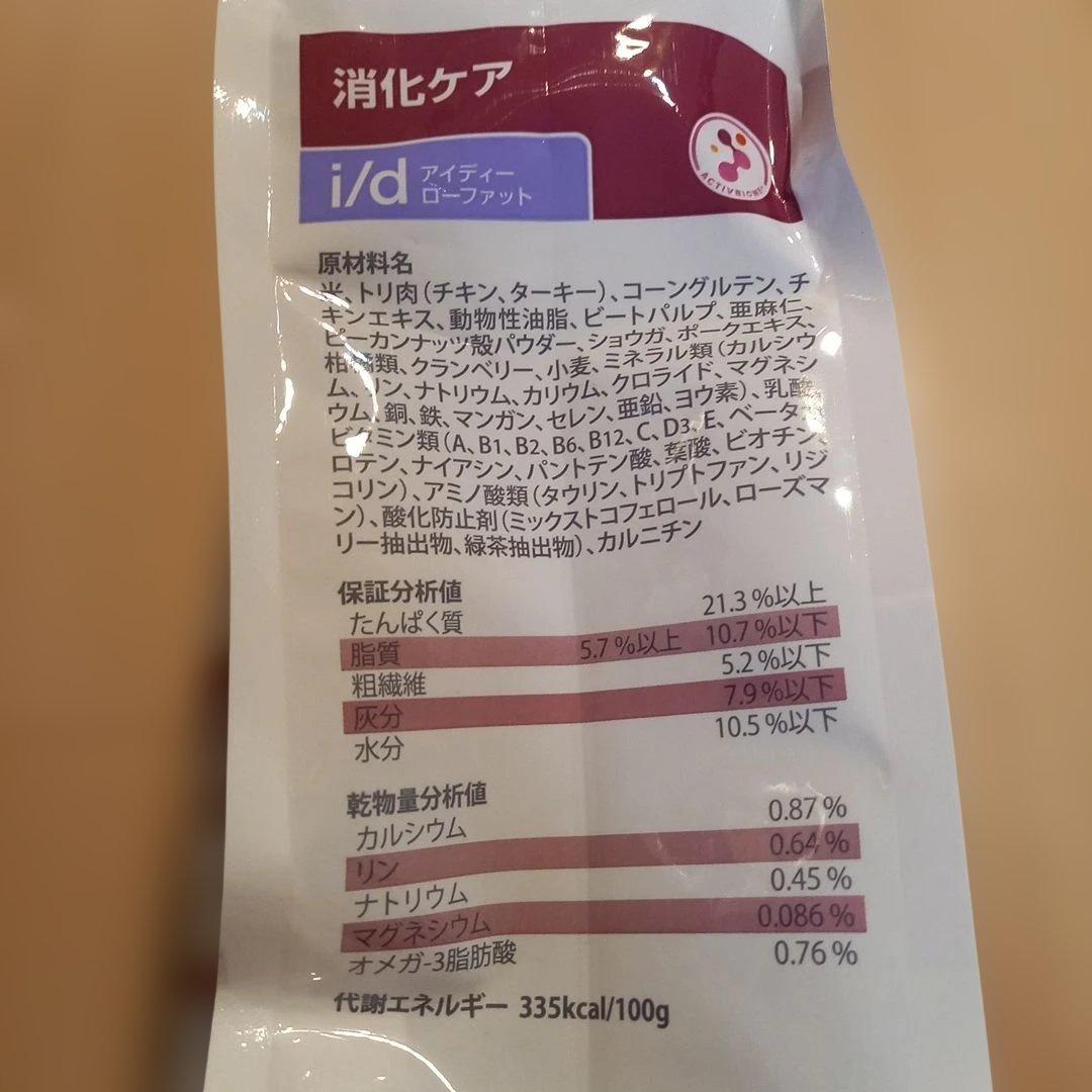 ヒルズ プリスクリプションダイエット i/d 消化ケア ローファット 3kg