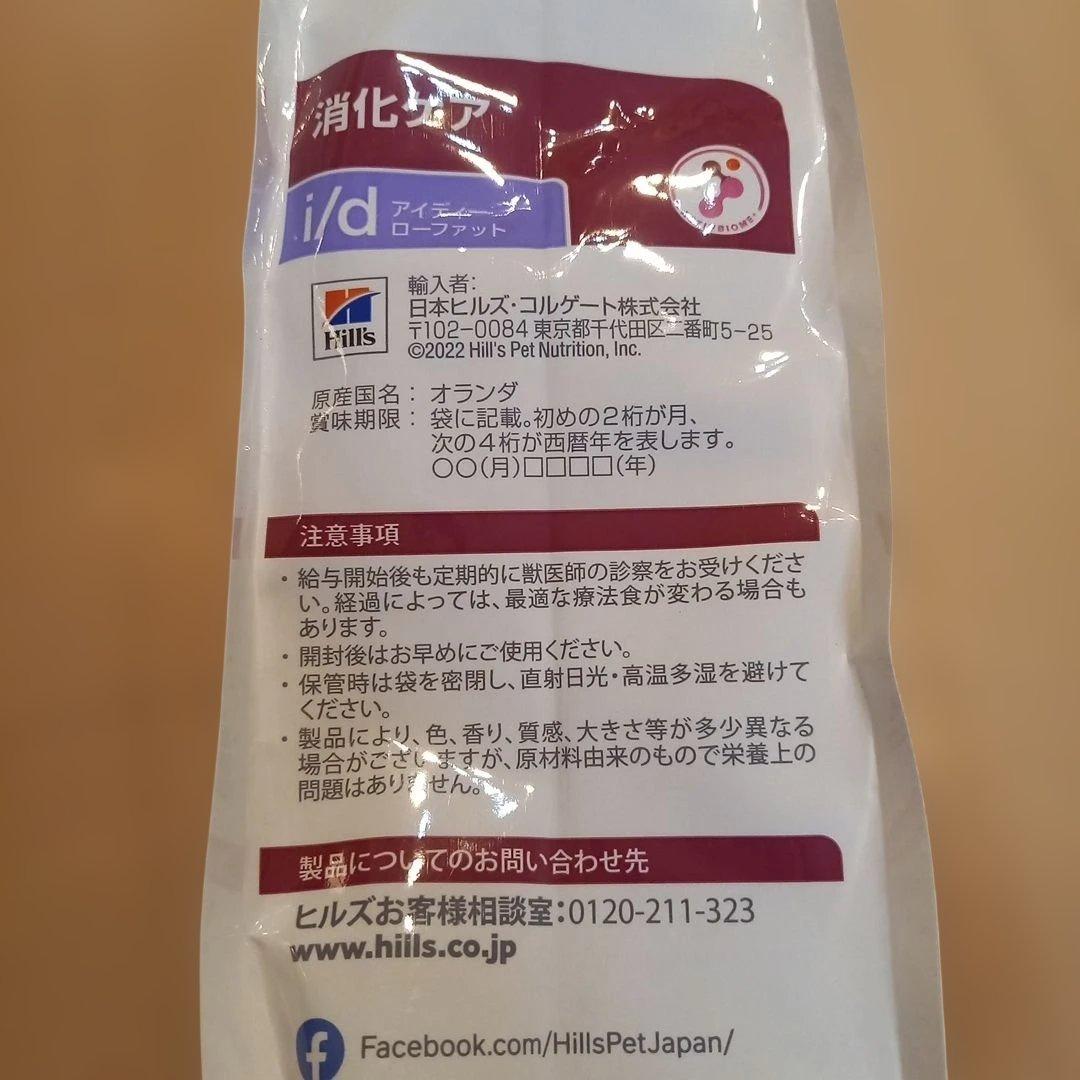 ヒルズ プリスクリプションダイエット i/d 消化ケア ローファット 3kg