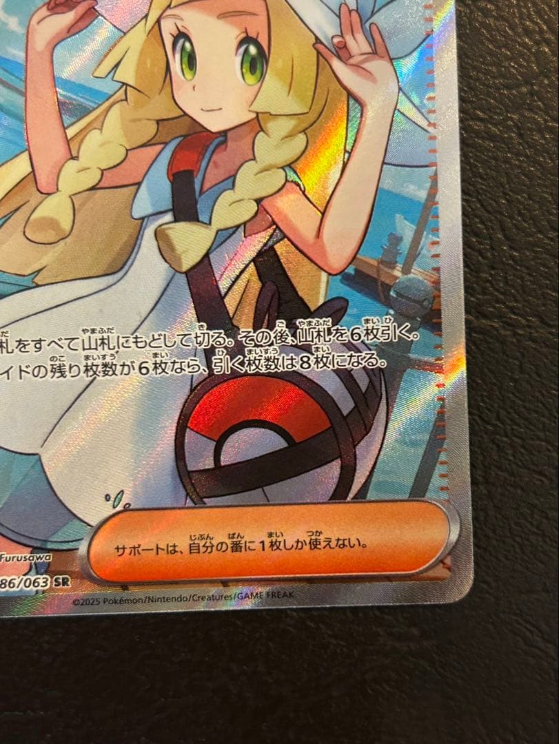 リーリエの決心 SR 086/063 メガブレイブ M1L①