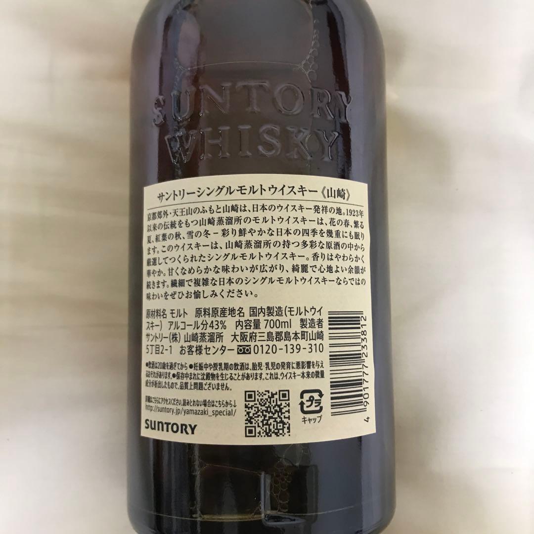 THE YAMAZAKI シングルモルトウイスキー(・箱無し)