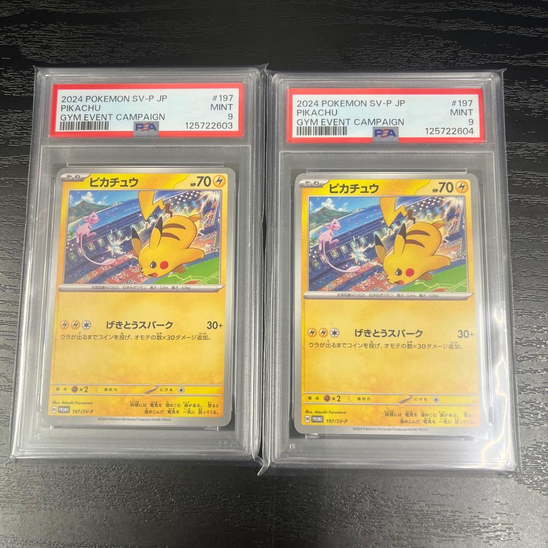 ピカチュウ プロモ ジムイベントキャンペーン 197/SV-P 連番 PSA9