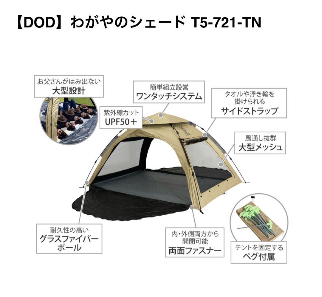 DOD わがやのシェード
