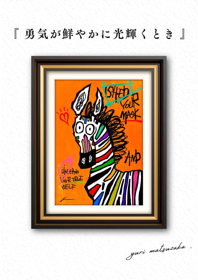 「 勇気が鮮やかに光輝くとき 」｜絵画 原画 抽象画 絵 動物画 ドローイング