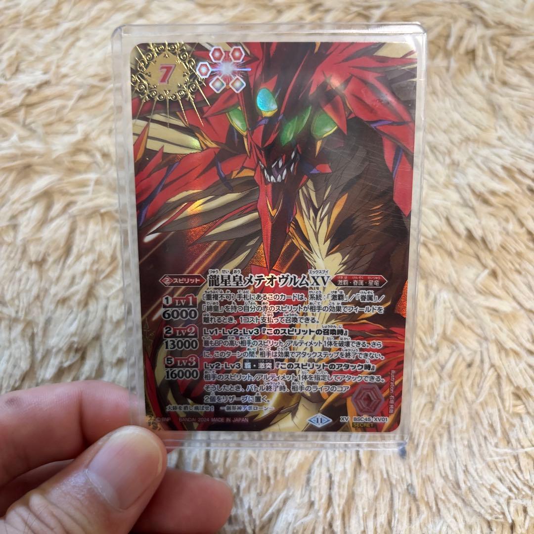 龍星皇メテオヴルムxv シークレット