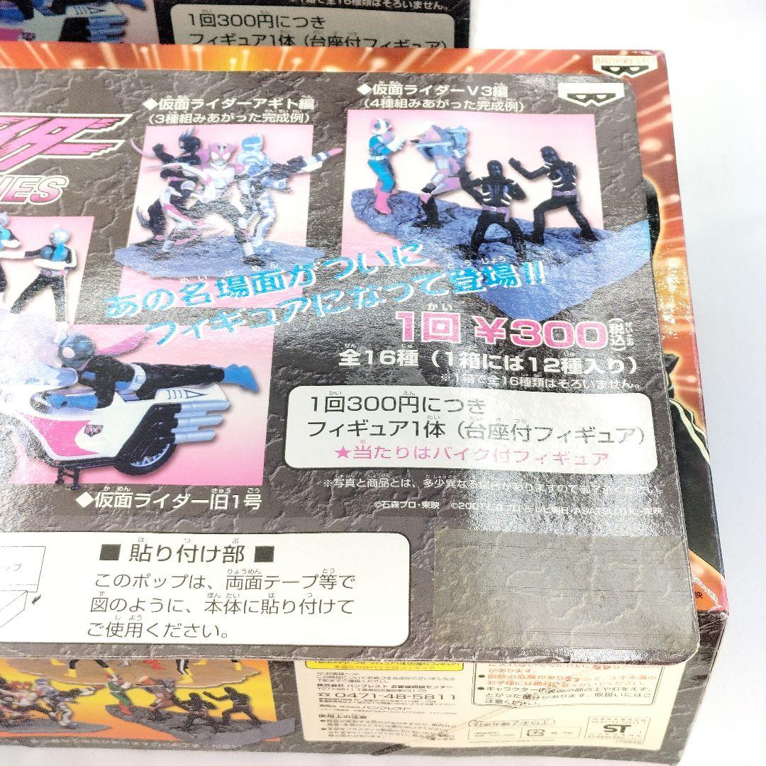 当時物 未開封 ポケット一番くじ 仮面ライダーシリーズ レトロ フィギュア