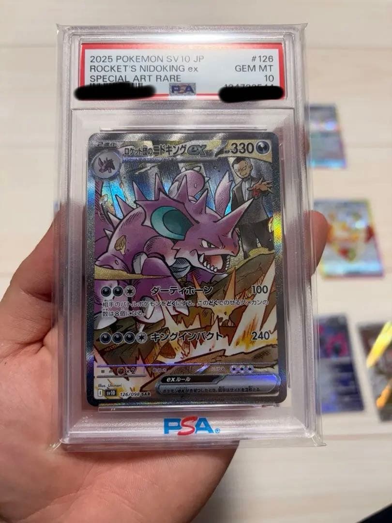 ロケット団のニドキングex SAR PSA10 おまけ付き