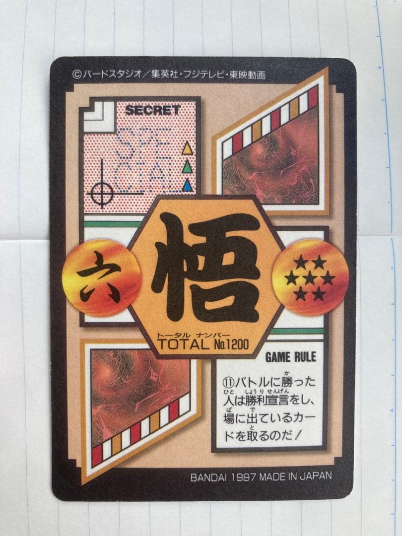 ドラゴンボール　カードダス　GT 200 SUPER SAIYAN 4 美品
