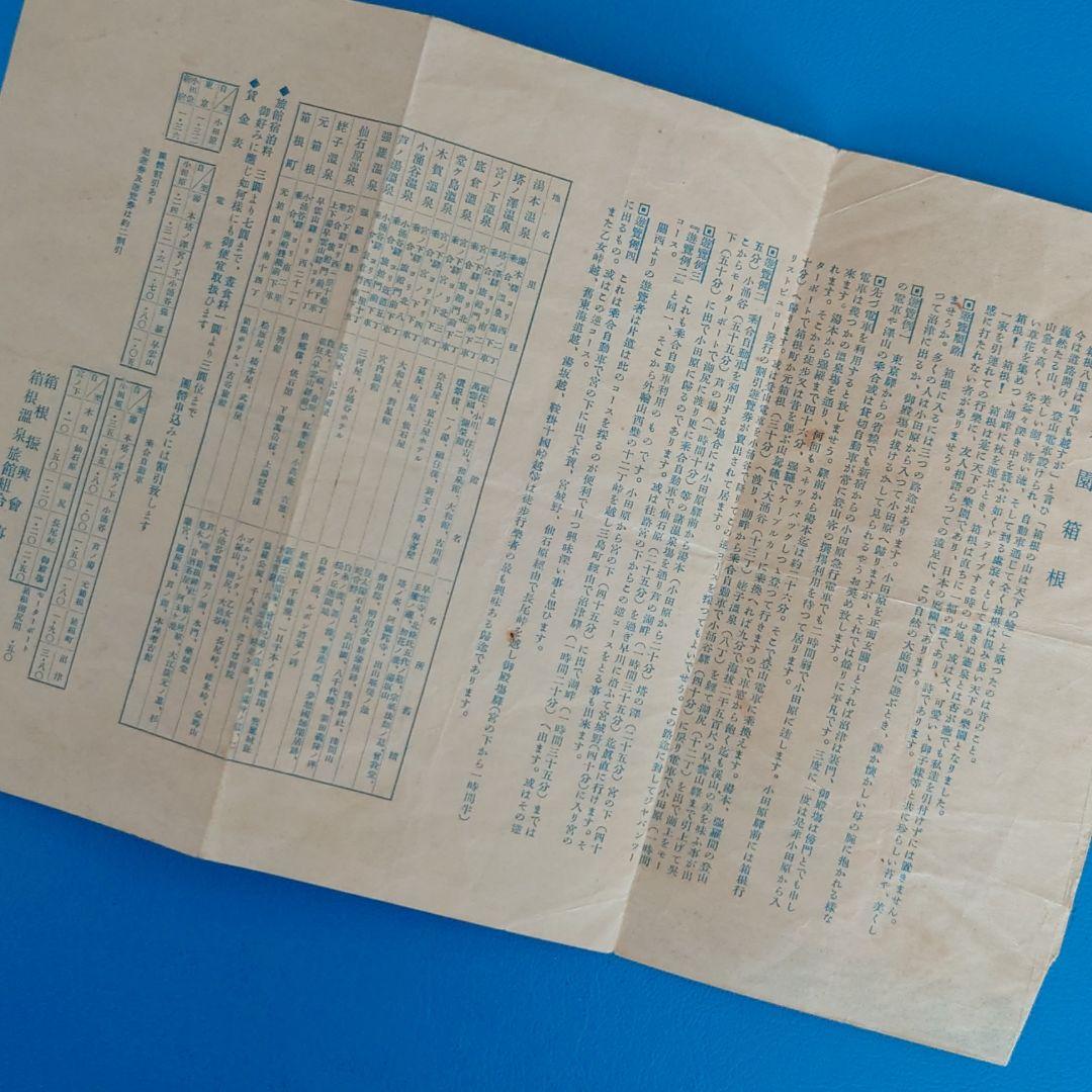 【戦前】箱根・芦ノ湖観光案内