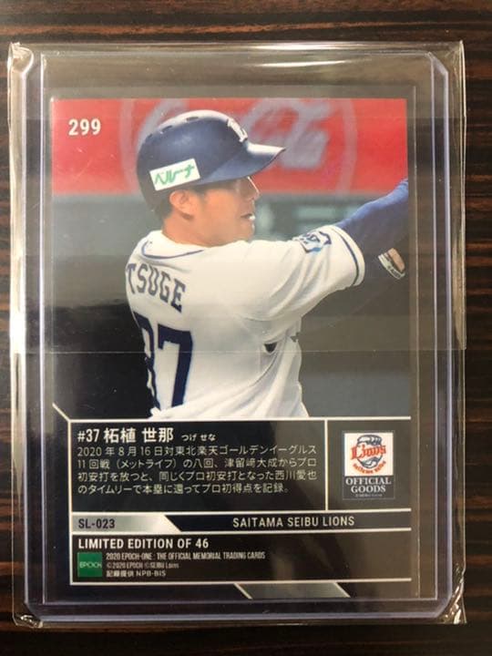 3枚セット【プロ初安打→初本塁打→初サヨナラ打】西武 柘植世那 エポックワン