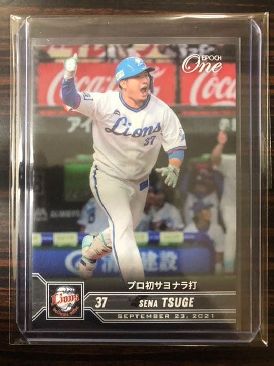 3枚セット【プロ初安打→初本塁打→初サヨナラ打】西武 柘植世那 エポックワン