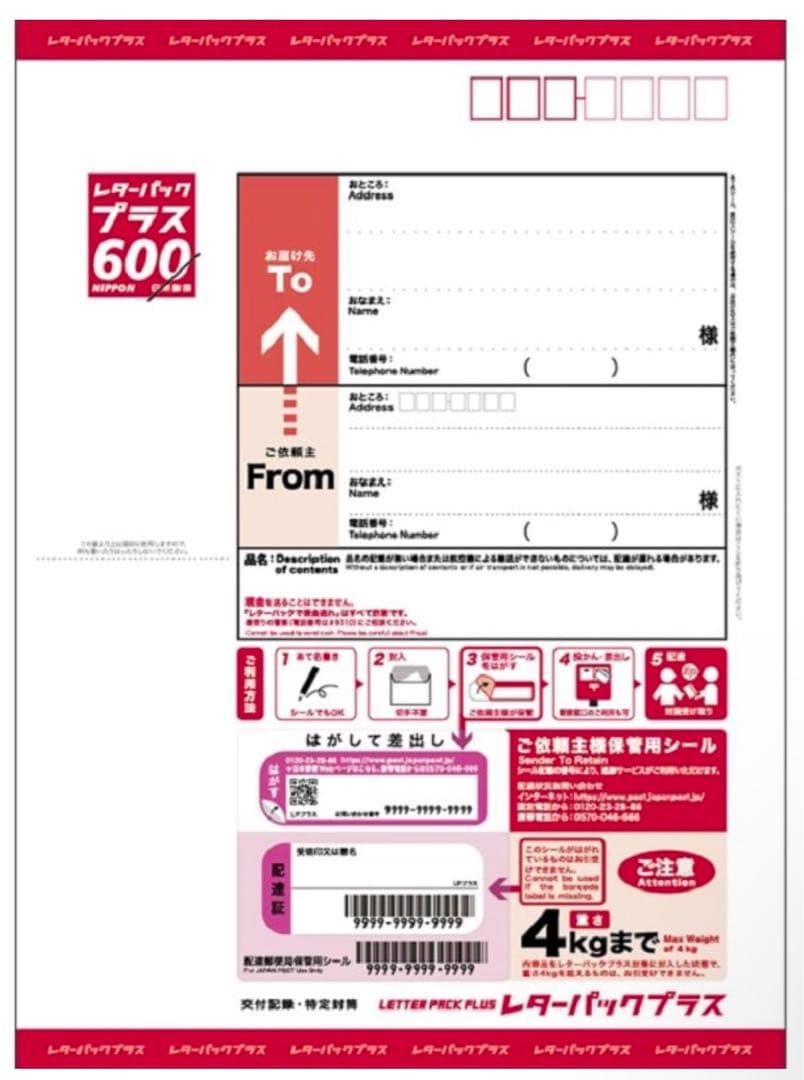 レターパックプラス　200枚　送料込　【枚数変更可能】