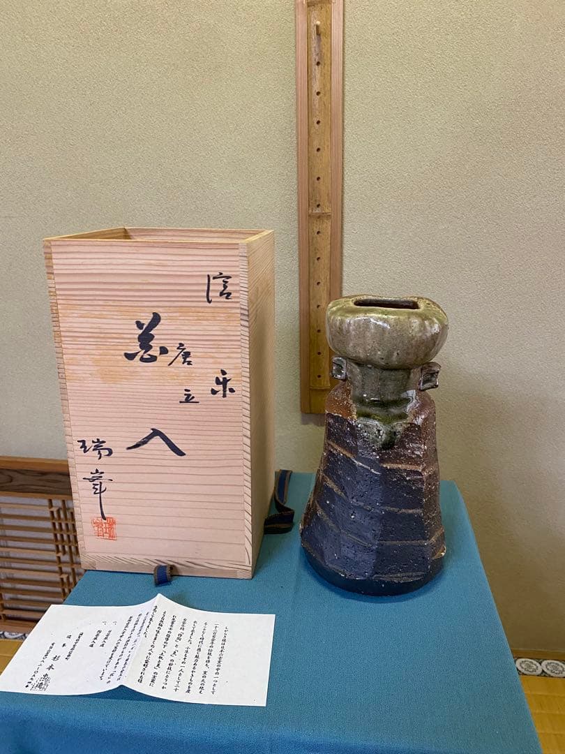 茶道具/花入 信楽窯花入 杉本忠造 共箱 茶道