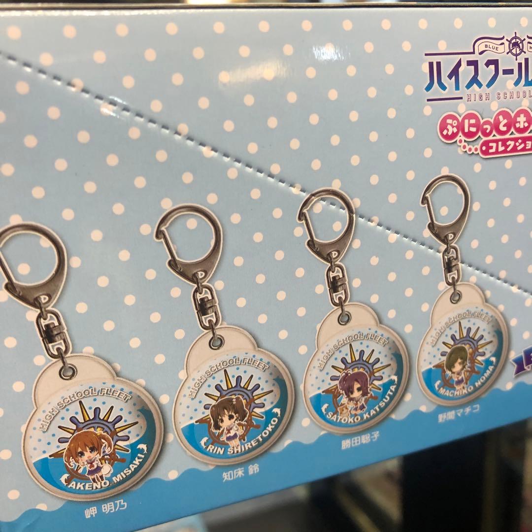 希少　ハイスクール・フリート キーホルダーセット　新品未開封