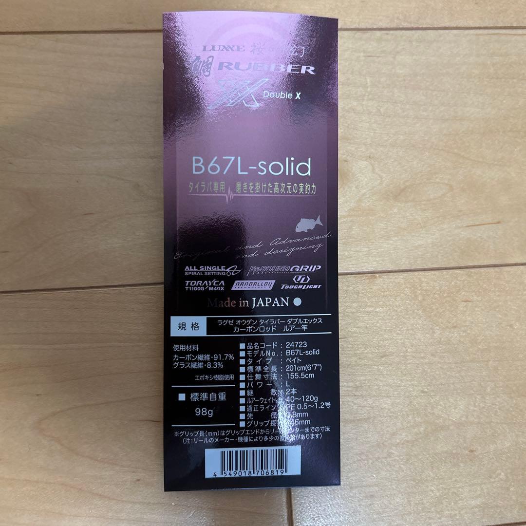 LUXXE 桜幻　B67L-solid