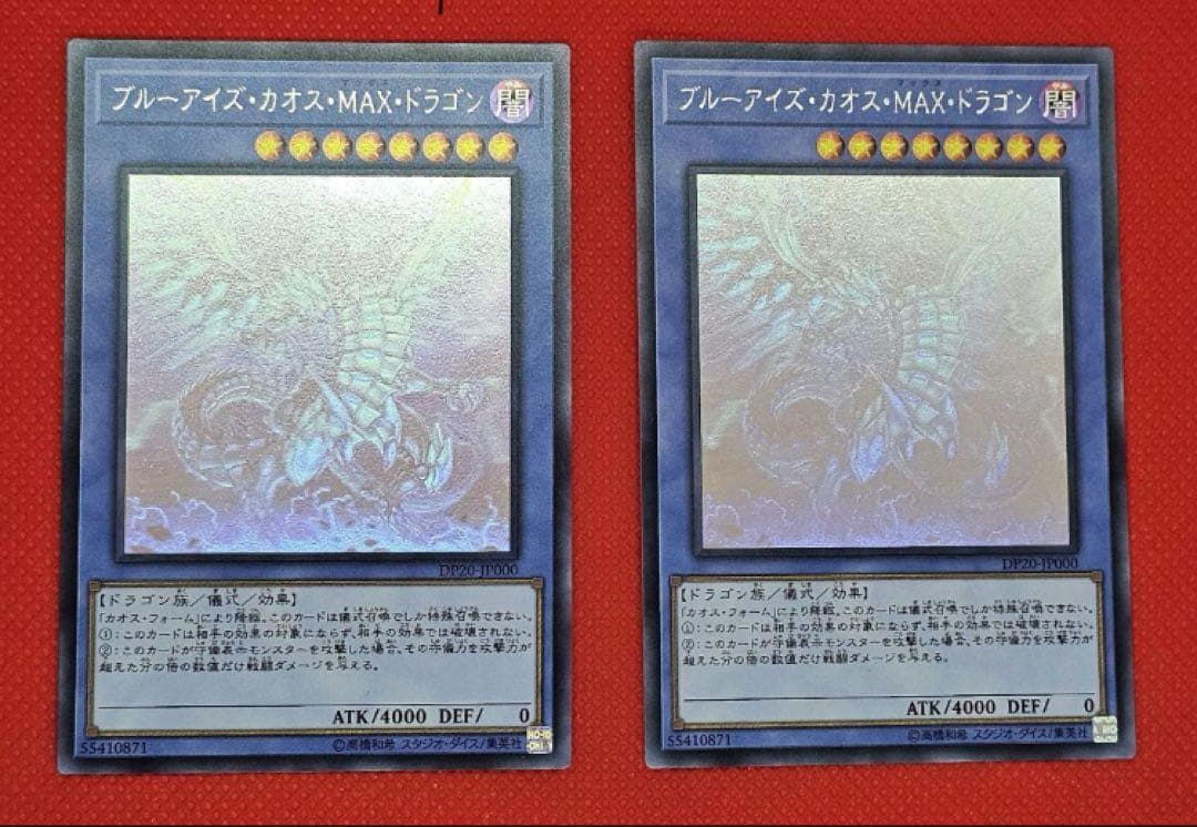 遊戯王 ブルーアイズ・カオス・MAX・ドラゴン ホログラフィックレア　2枚