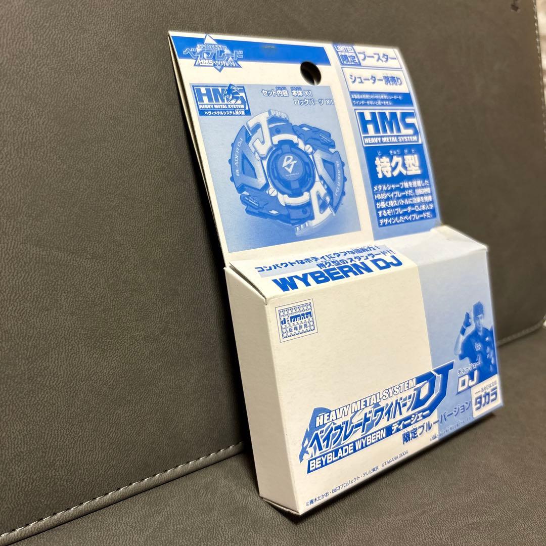 爆転シュート ベイブレード HMS ワイバーンDJ 限定 ブルー 美品 激レア