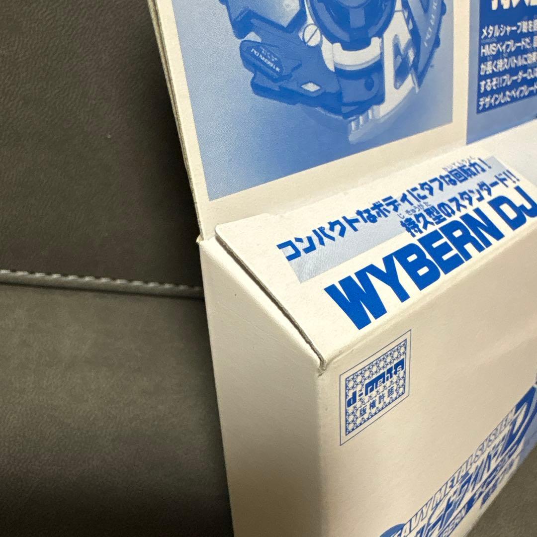 爆転シュート ベイブレード HMS ワイバーンDJ 限定 ブルー 美品 激レア