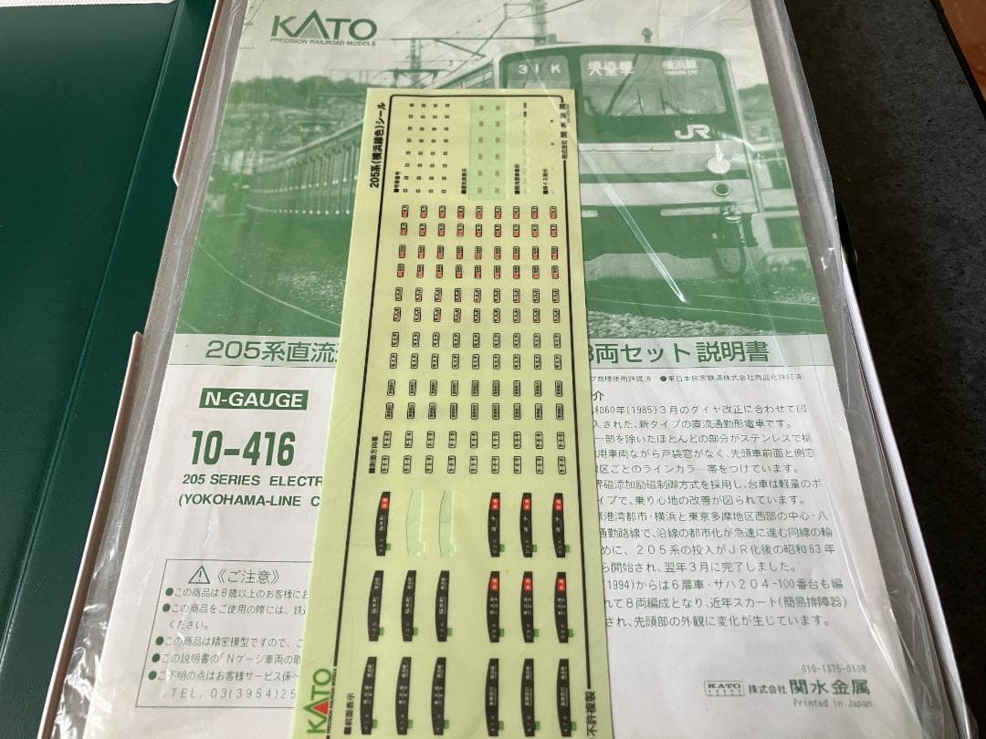 KATO10-416 205系横浜線8両セット　ジャンク品扱い
