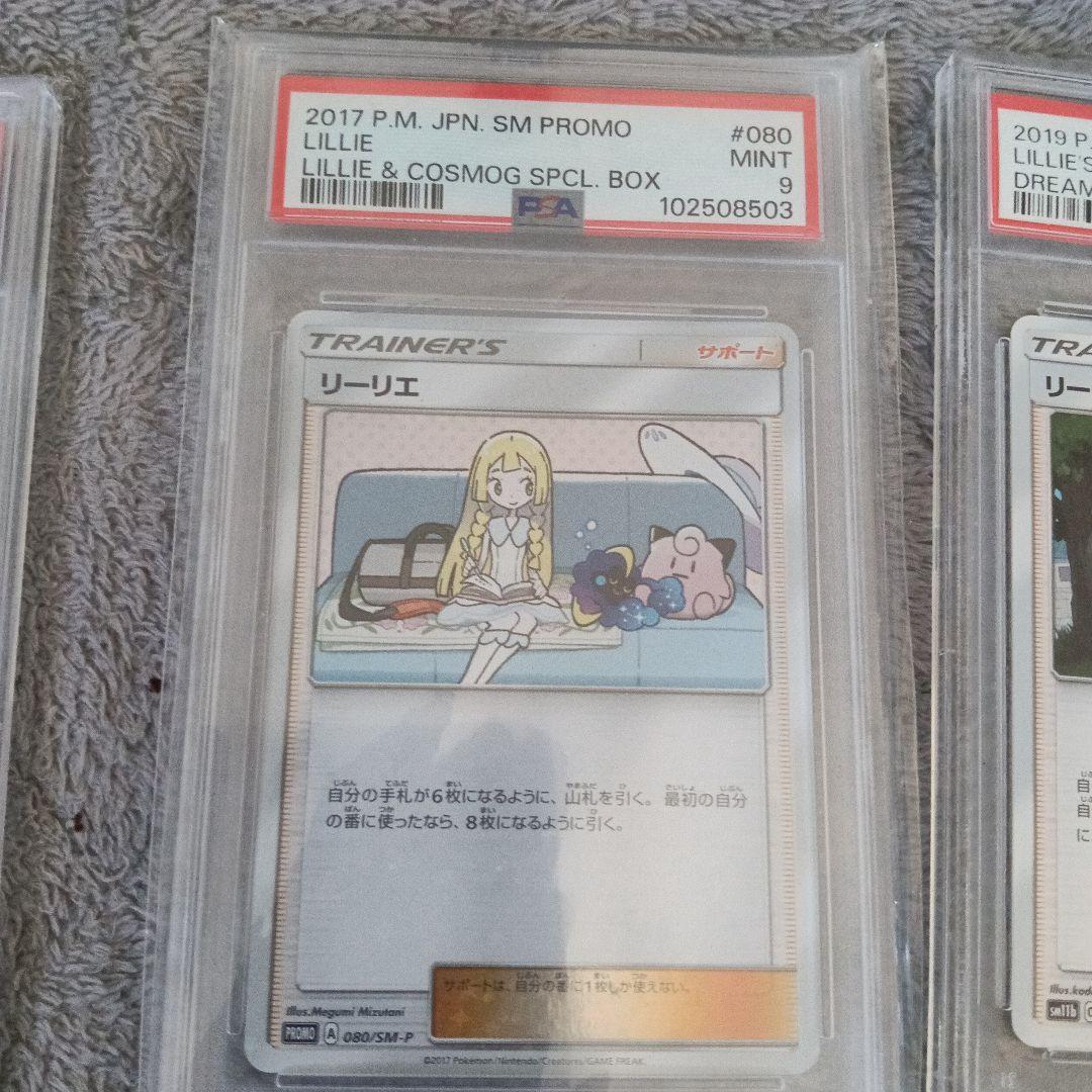 さ*く様 美品！ポケモンカード Lillie 9枚セットPSA１０．9