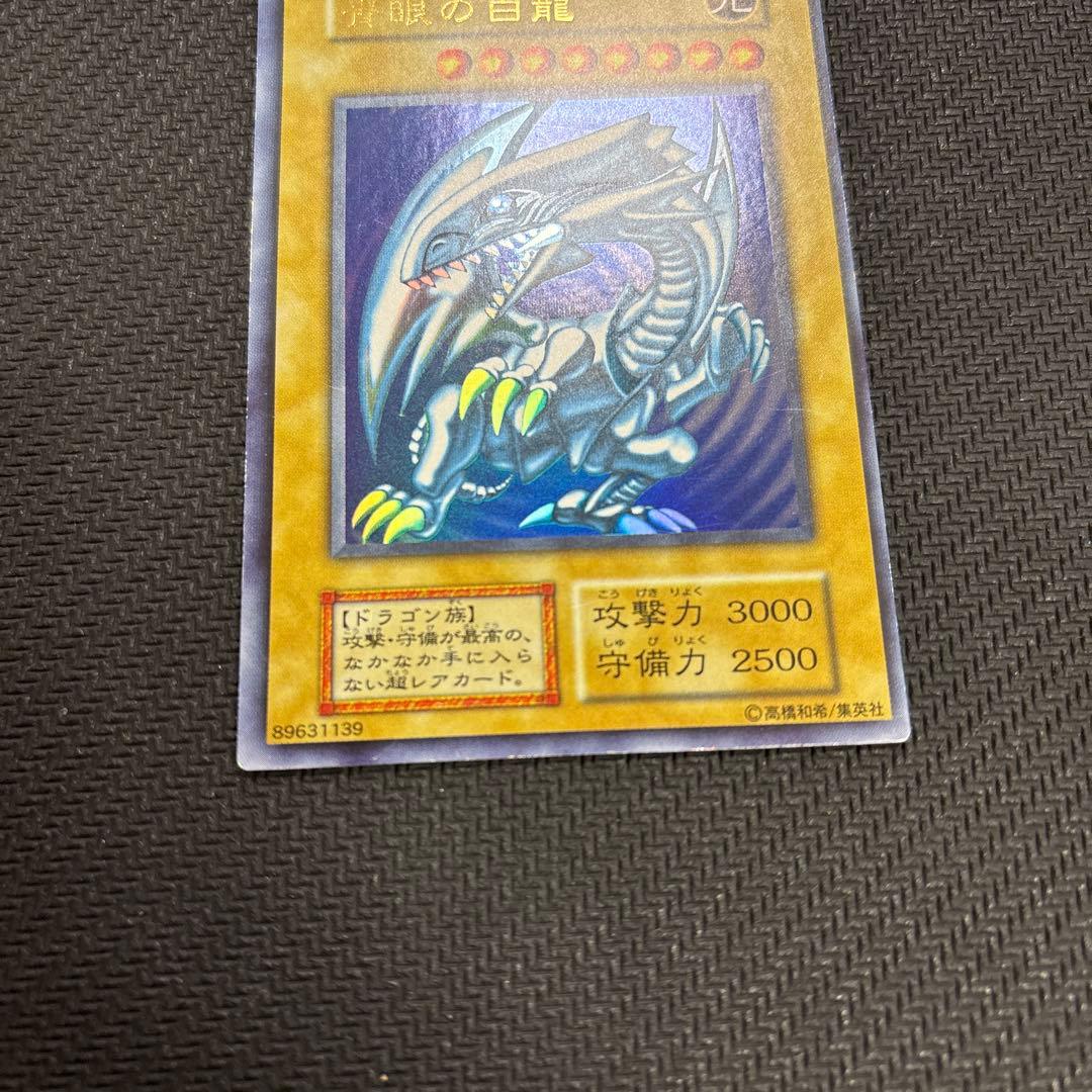 ブルーアイズホワイトドラゴン 青眼の白龍 初期 ウルトラレア 遊戯王