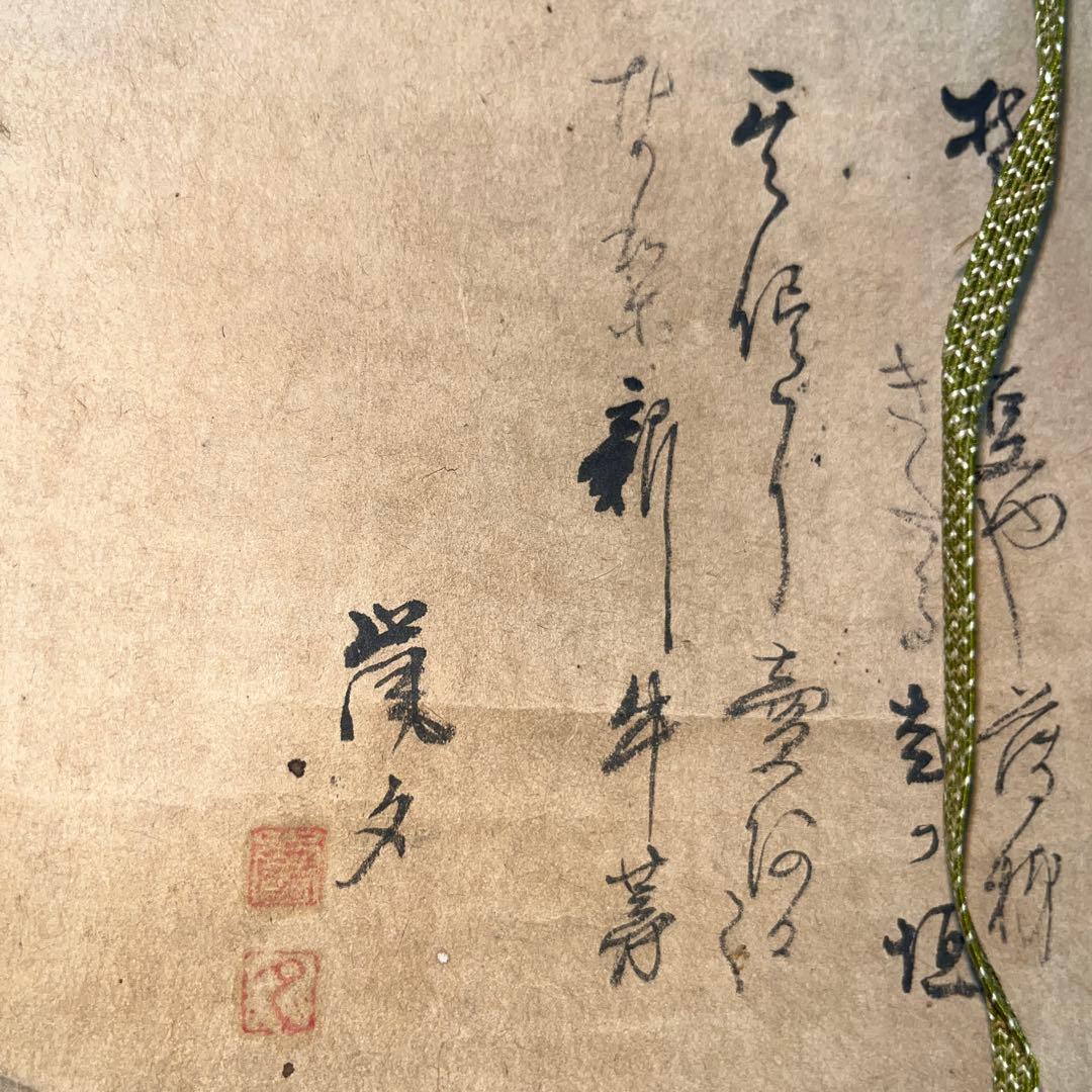 掛ケ軸 墨書 水墨画ー牛蒡 横幅