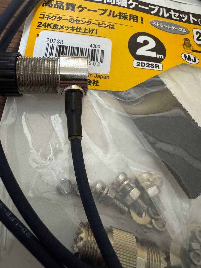 SPBII 無線機用マグネットベース 同軸ケーブル