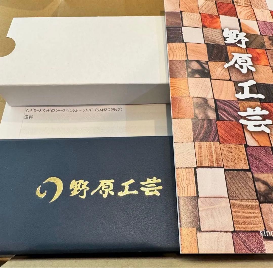 【極美品】 野原工芸 インドローズウッド MP シルバー