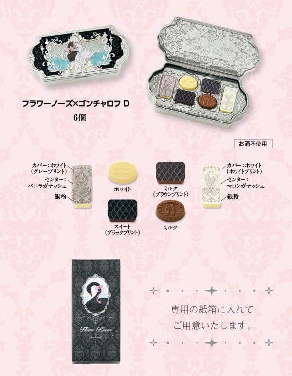 10個 ゴンチャロフ×フラワーノーズ バレンタイン ホワイトデー コンプリート