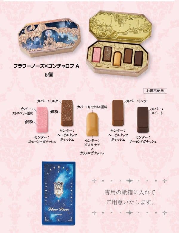 10個 ゴンチャロフ×フラワーノーズ バレンタイン ホワイトデー コンプリート