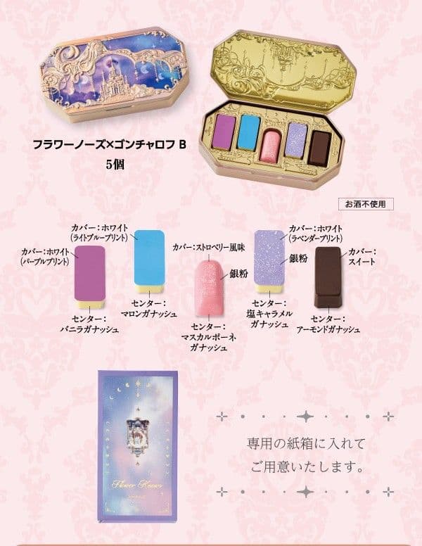 10個 ゴンチャロフ×フラワーノーズ バレンタイン ホワイトデー コンプリート