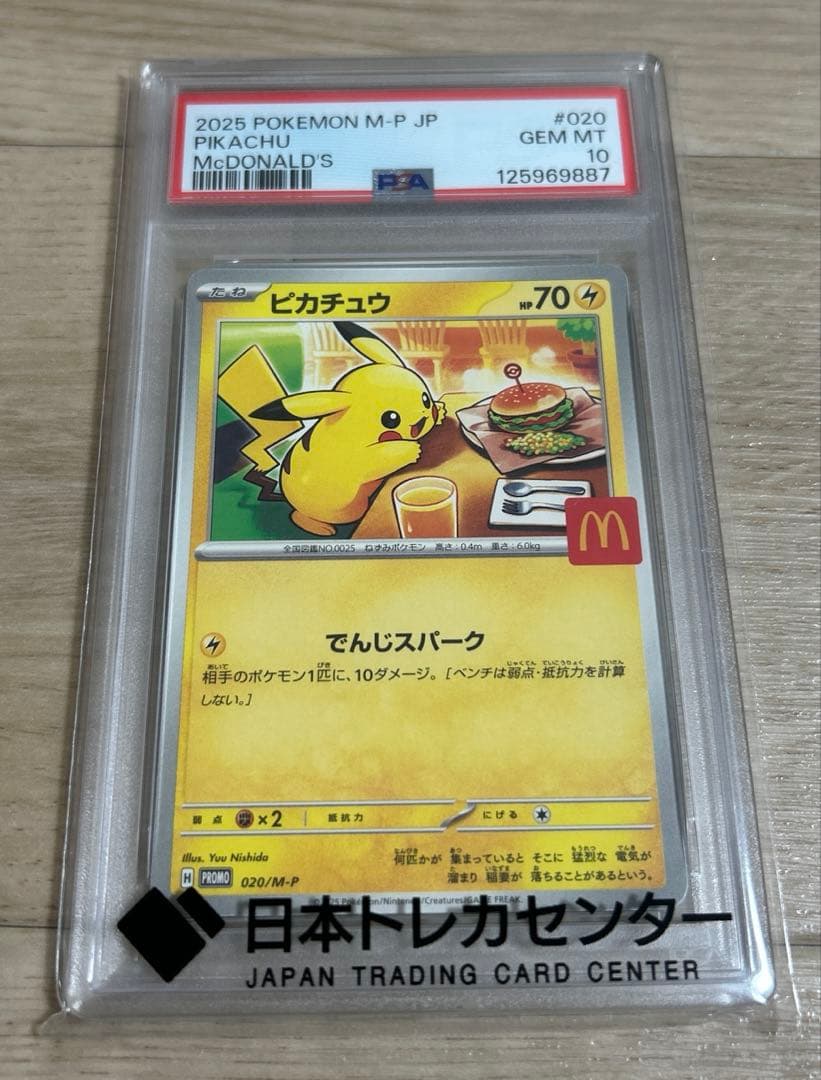 【PSA10】マクドナルドピカチュウ　アサナンAR 111/102 セット