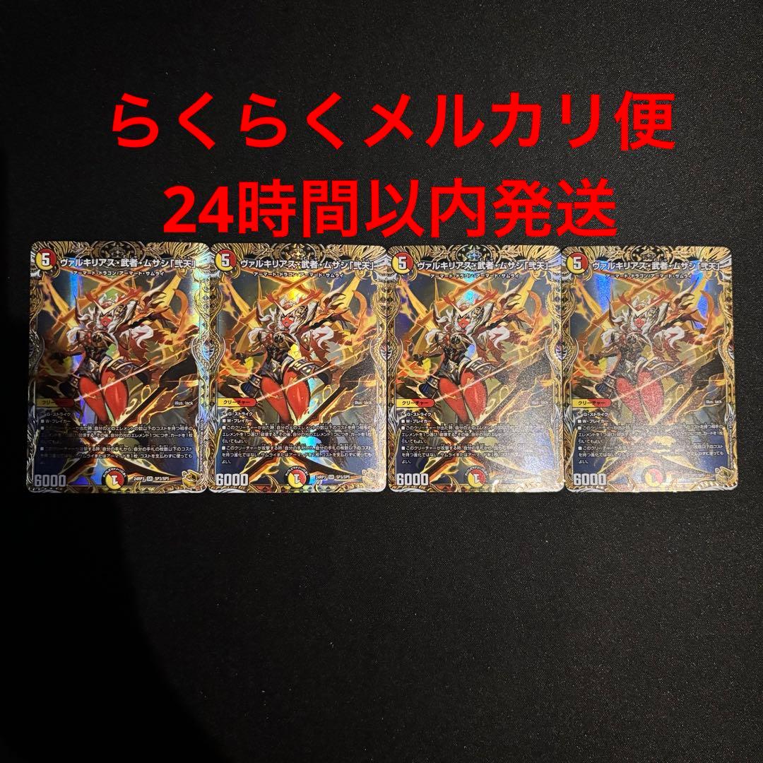 ※【匿名発送】ヴァルキリアス武者ムサシ弐天　金トレジャー　4枚