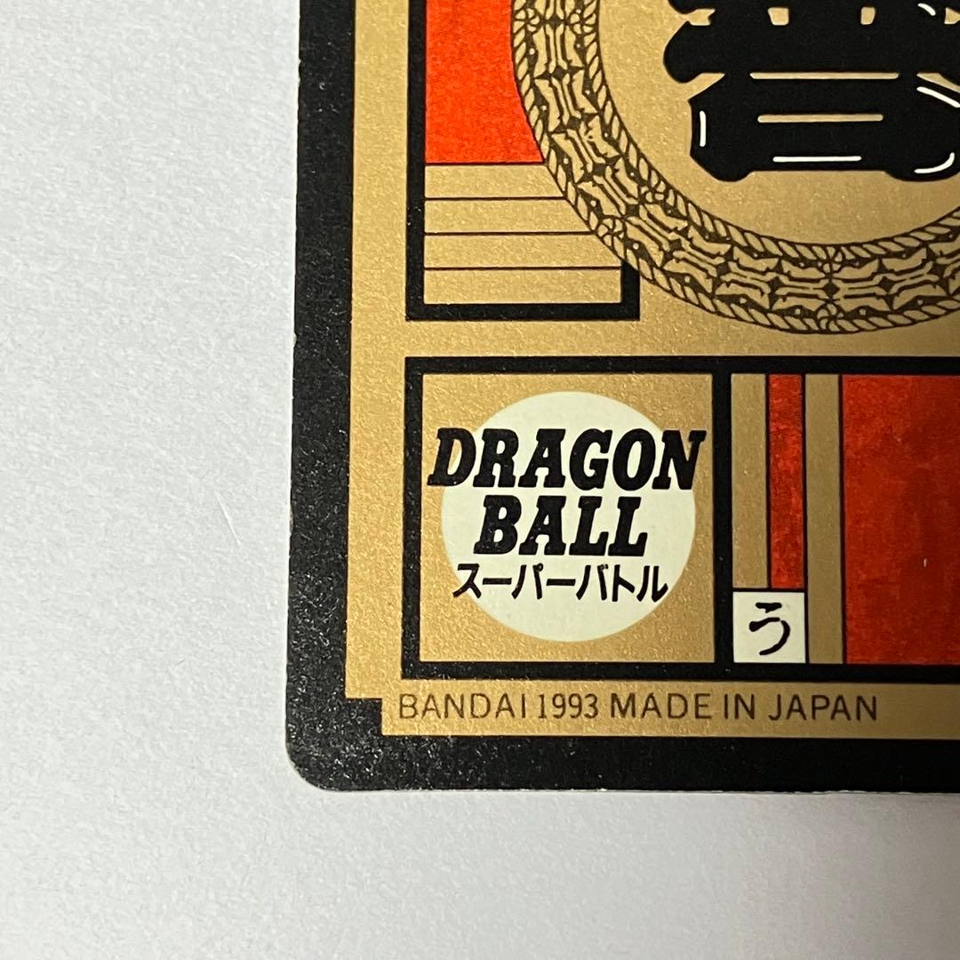ドラゴンボール Z カードダス　孫悟飯　解放！潜在パワー！　バンダイ