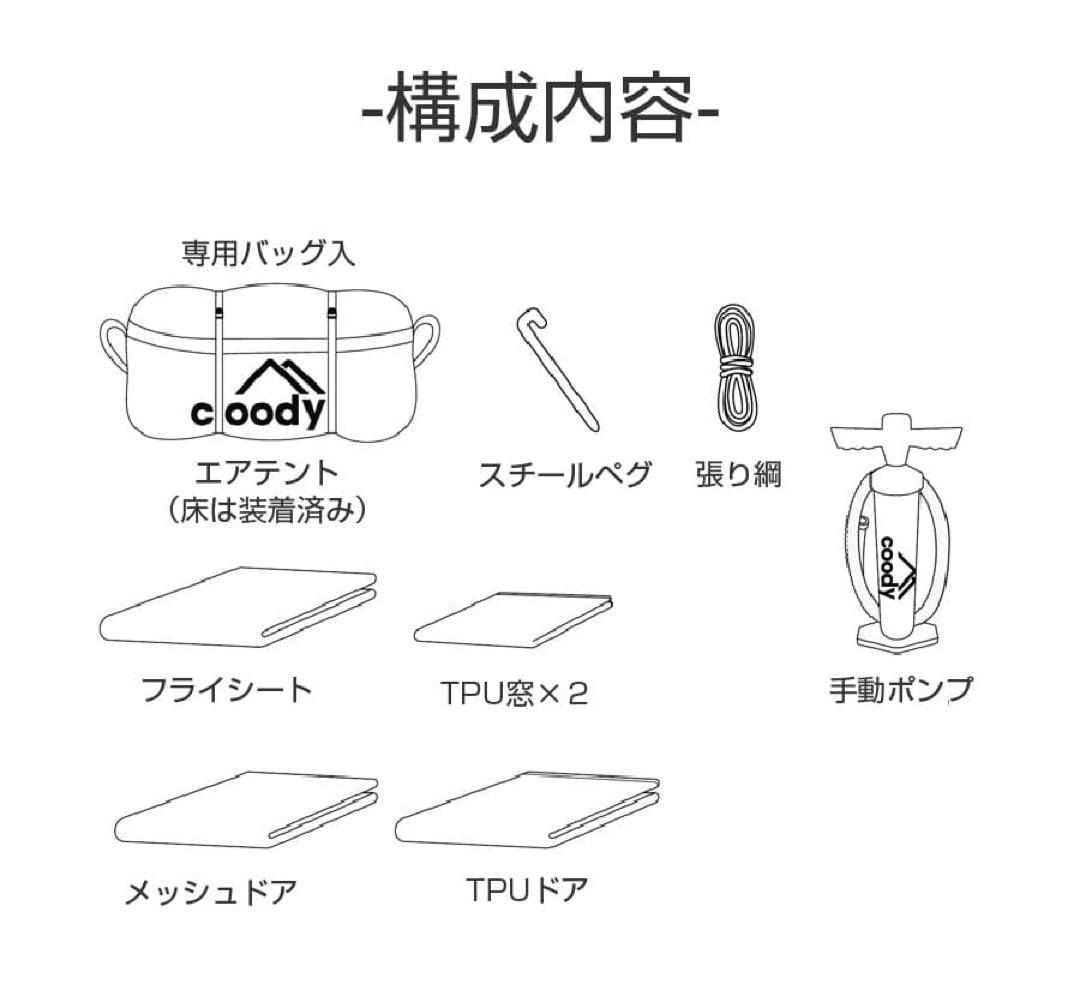 coody エアテント10.0ポリコットンtc+専用グランドシート+エアタープ