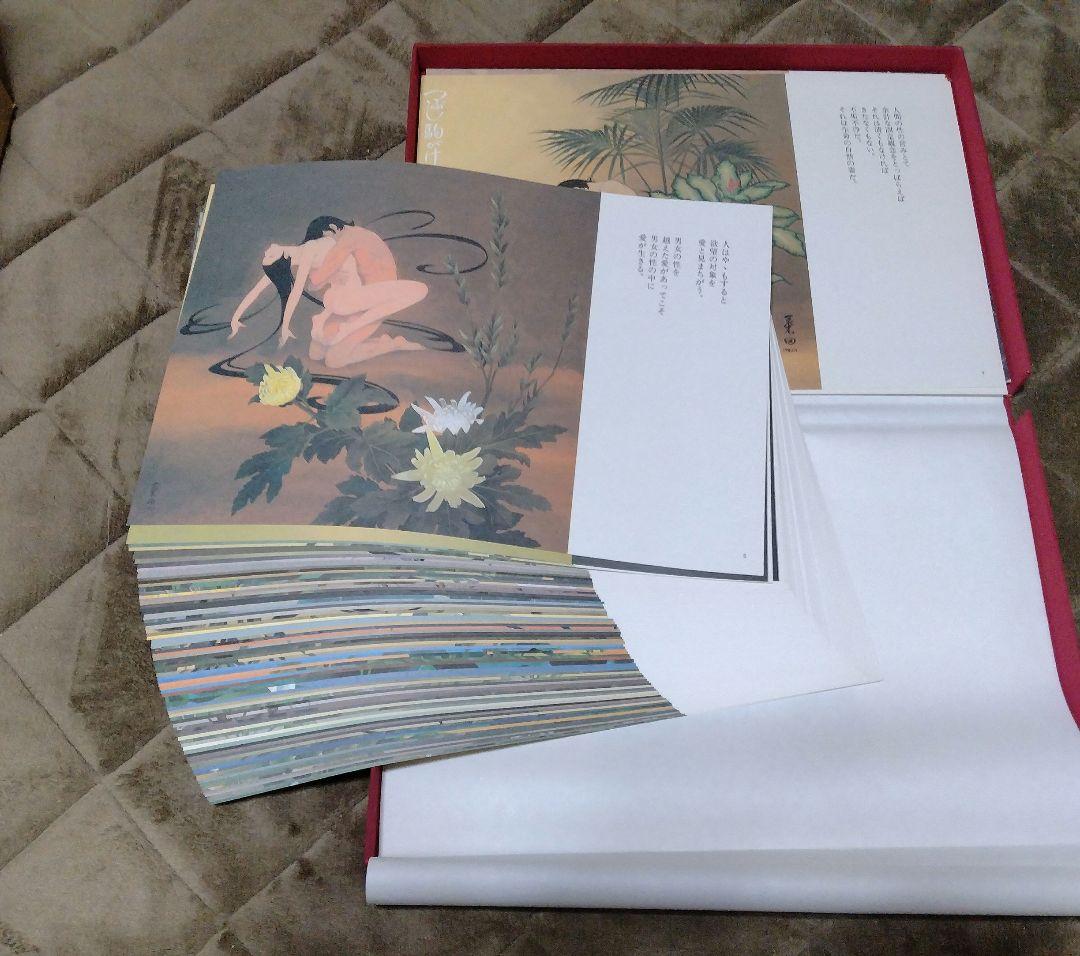 【レア】 現代曼陀羅 意撫と阿陀夢 全80枚揃　桑田次郎　夫婦函入