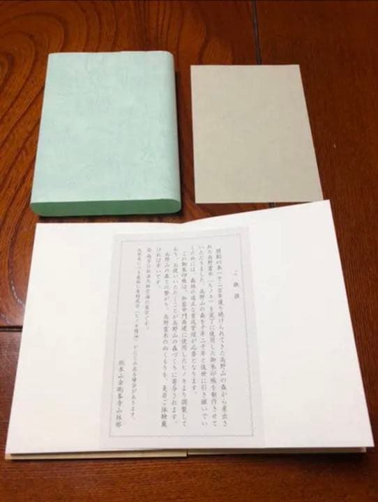 【極希少】高野山 金剛峯寺 御朱印帳　伽藍中門再建記念限定高野霊木（檜）