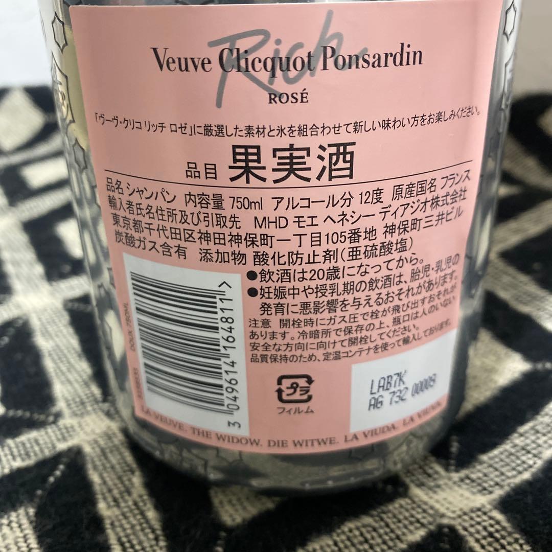 ヴーヴ・クリコ リッチロゼ 750ml 【２本セット】