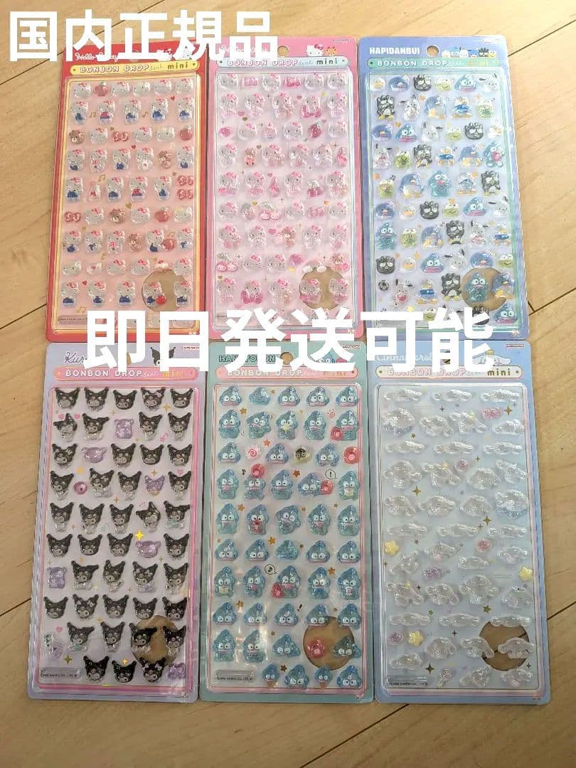 サンリオ ミニ ボンボンドロップシール 6種類 新品未使用未開封